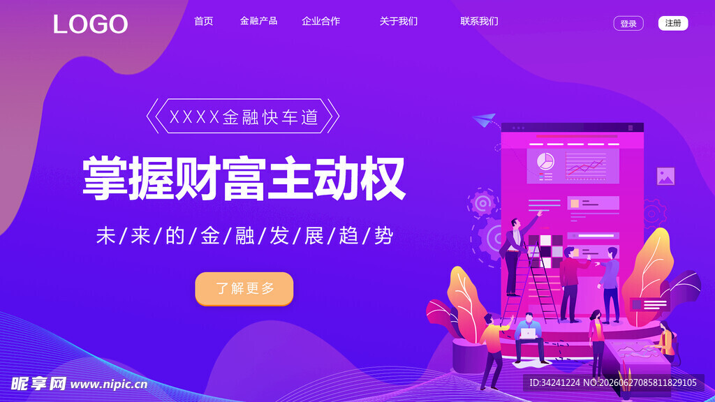 掌控财富主动权金融海报