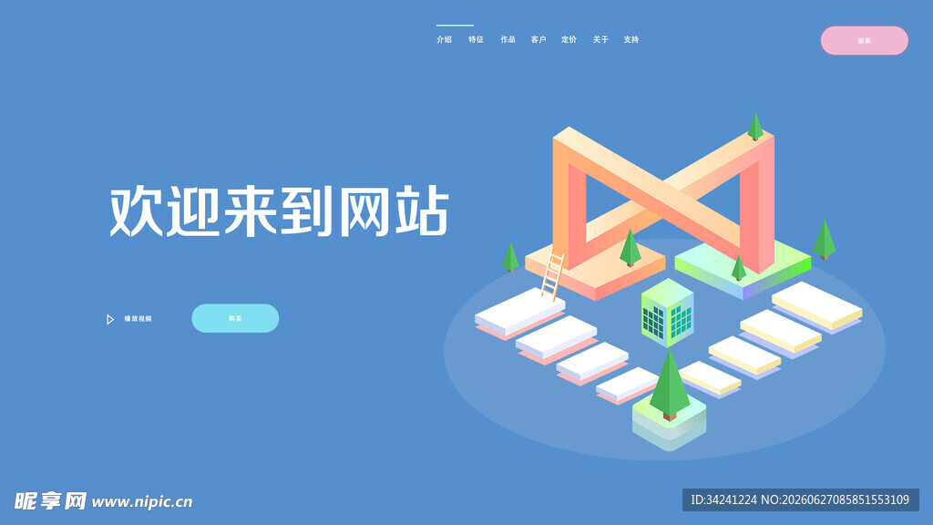 欢迎来到网站3D立体图标