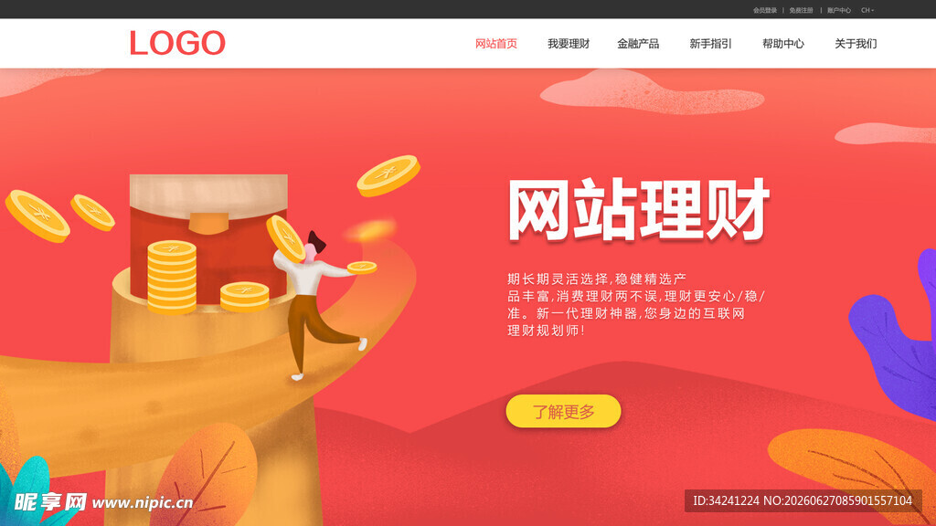 网站理财页面展示