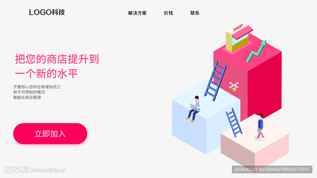 电商平台促销活动页面展示