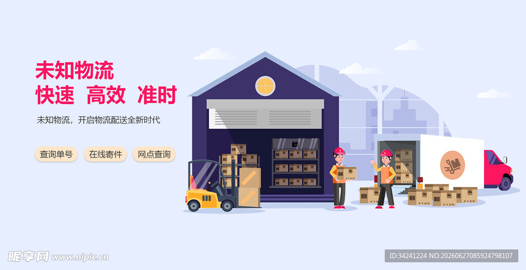 冬季物流仓库作业场景