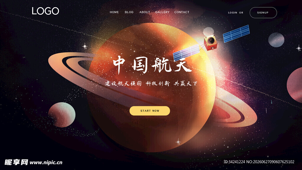 中国航天主题创意画面