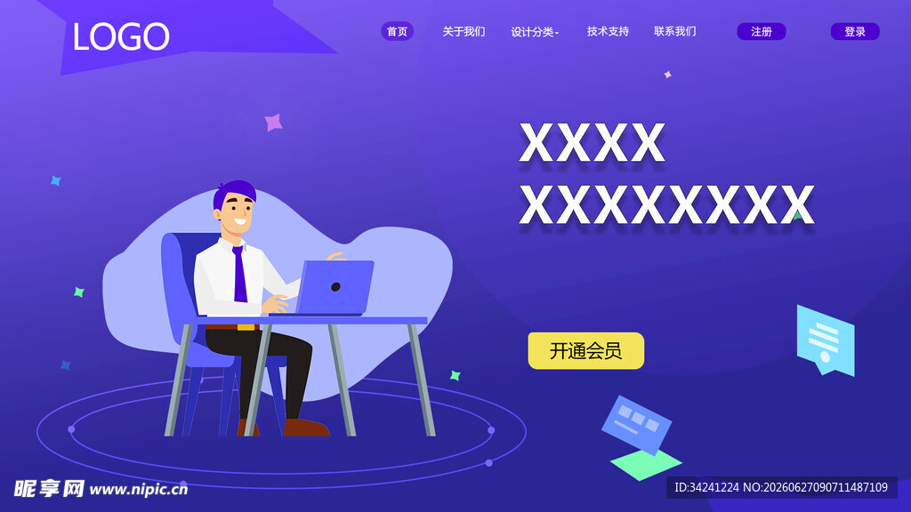 商务人士在线办公场景