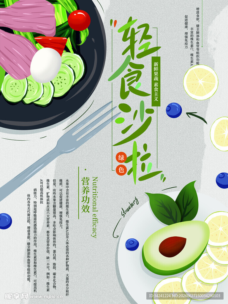 轻食沙拉美食宣传页