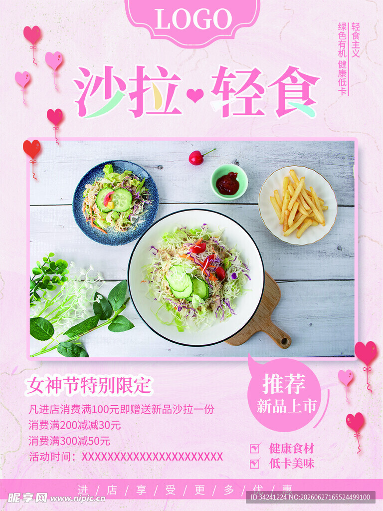 时尚沙拉轻食诱人呈现