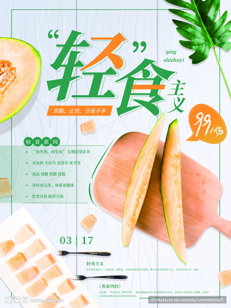轻食生活开启健康新选择
