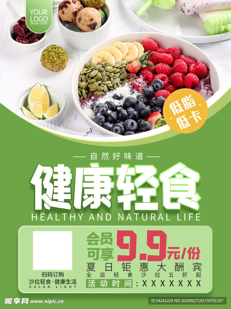 健康轻食特惠