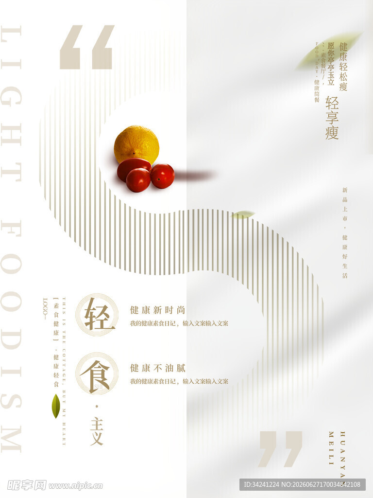 简约秋季节气装饰素材图