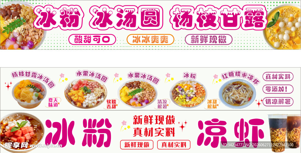 冰粉凉虾小吃