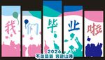 毕业啦宣传海报设计素材