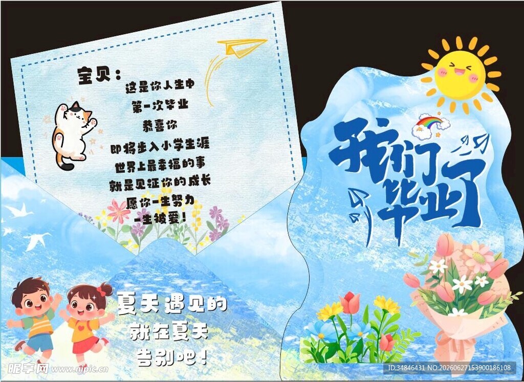 我们毕业啦海报设计
