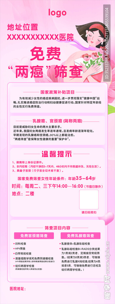 两癌筛查
