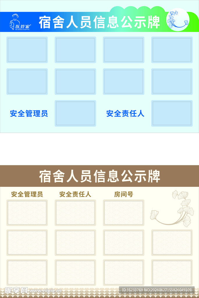 宿舍人员公示牌