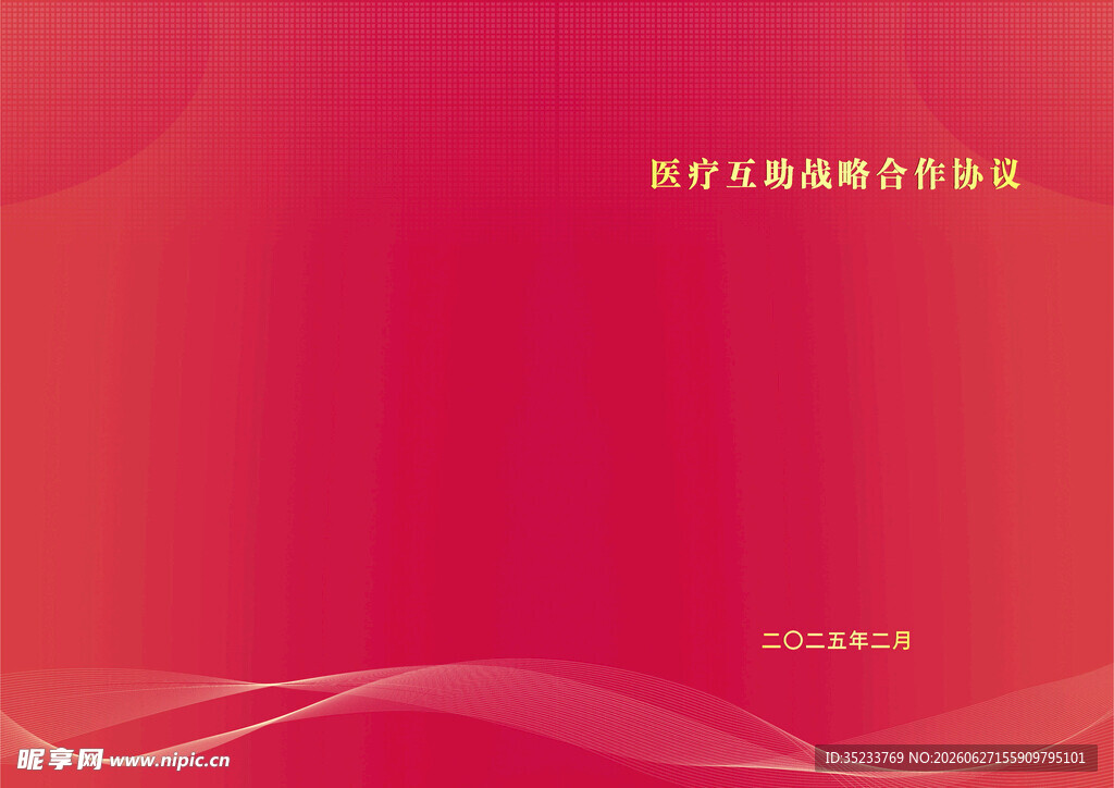 协议封面
