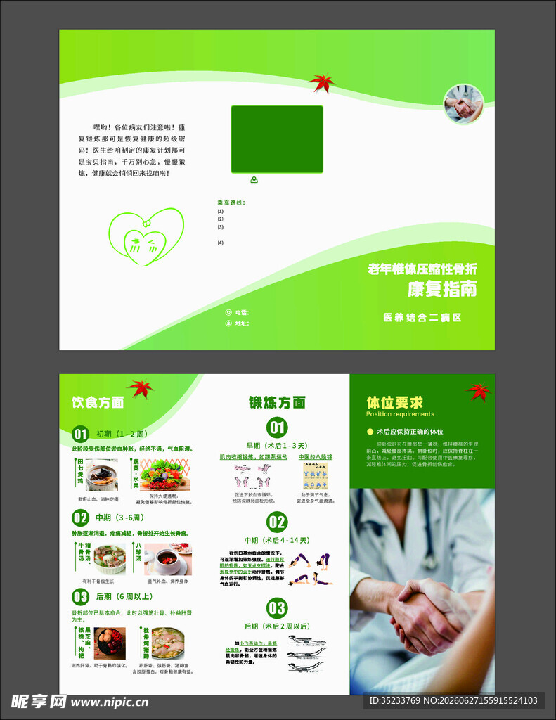 老年骨折康复指南