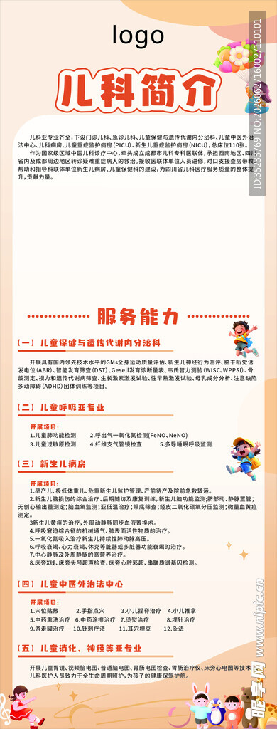 儿科简介