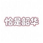 AI生画