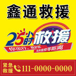 鑫通救援25年专业服务