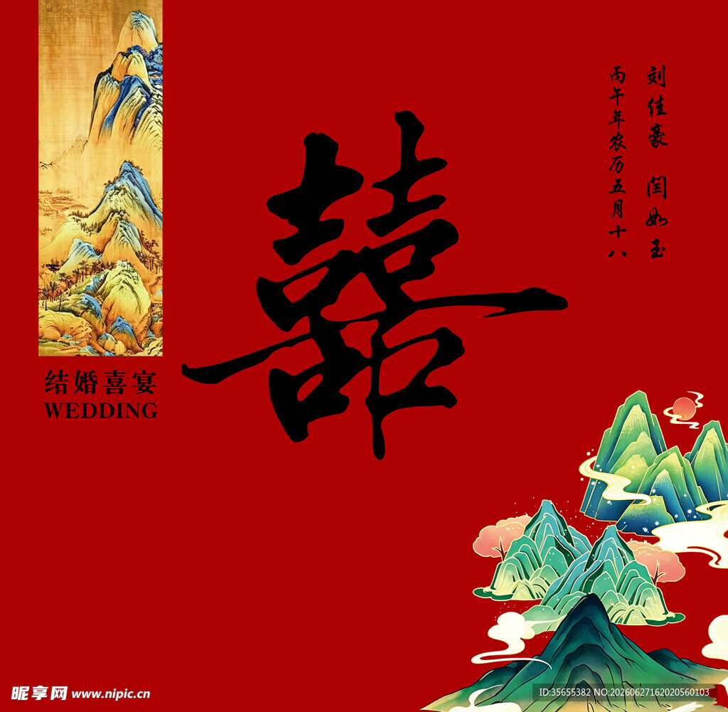 结婚背景