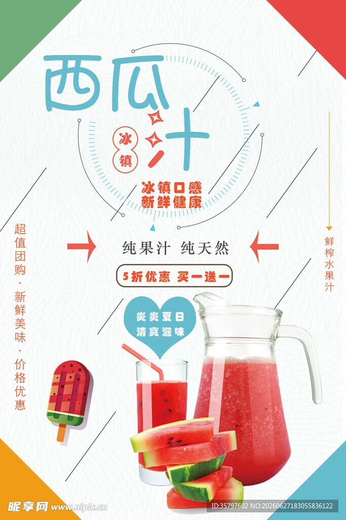 西瓜汁
