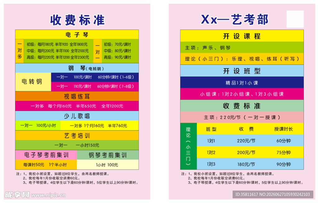 电子琴 收费标准