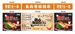麻辣烫广告