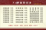 砂锅价目表