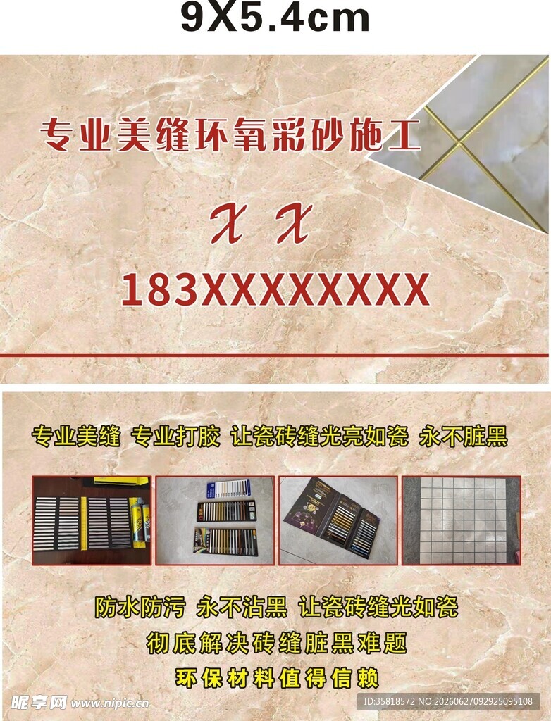 专业美缝名片