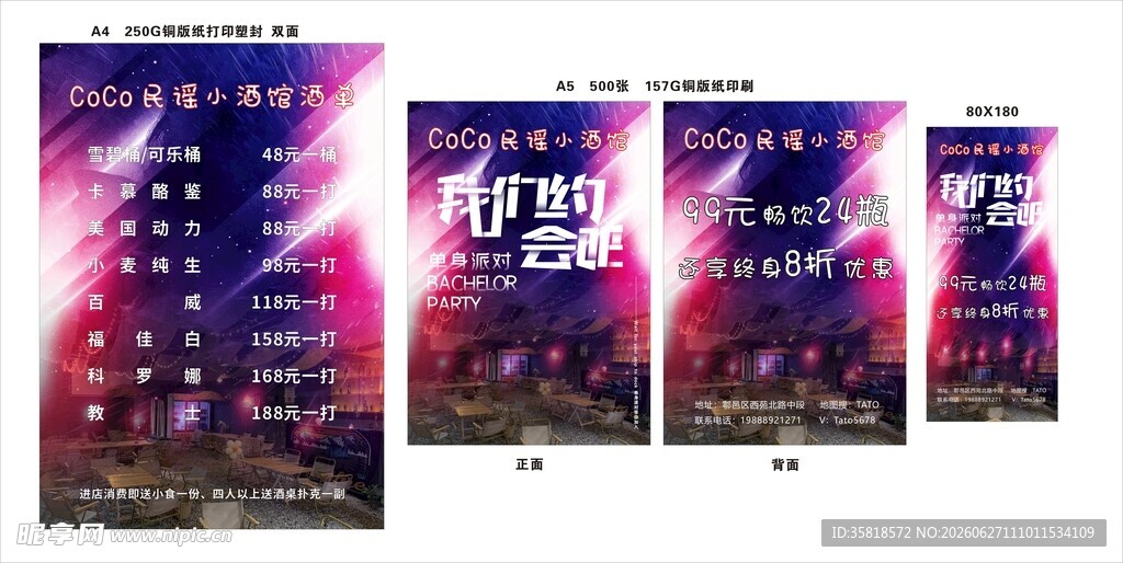 CoCo小酒馆