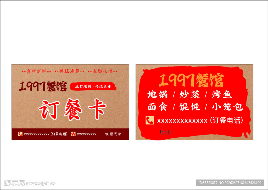 订餐卡