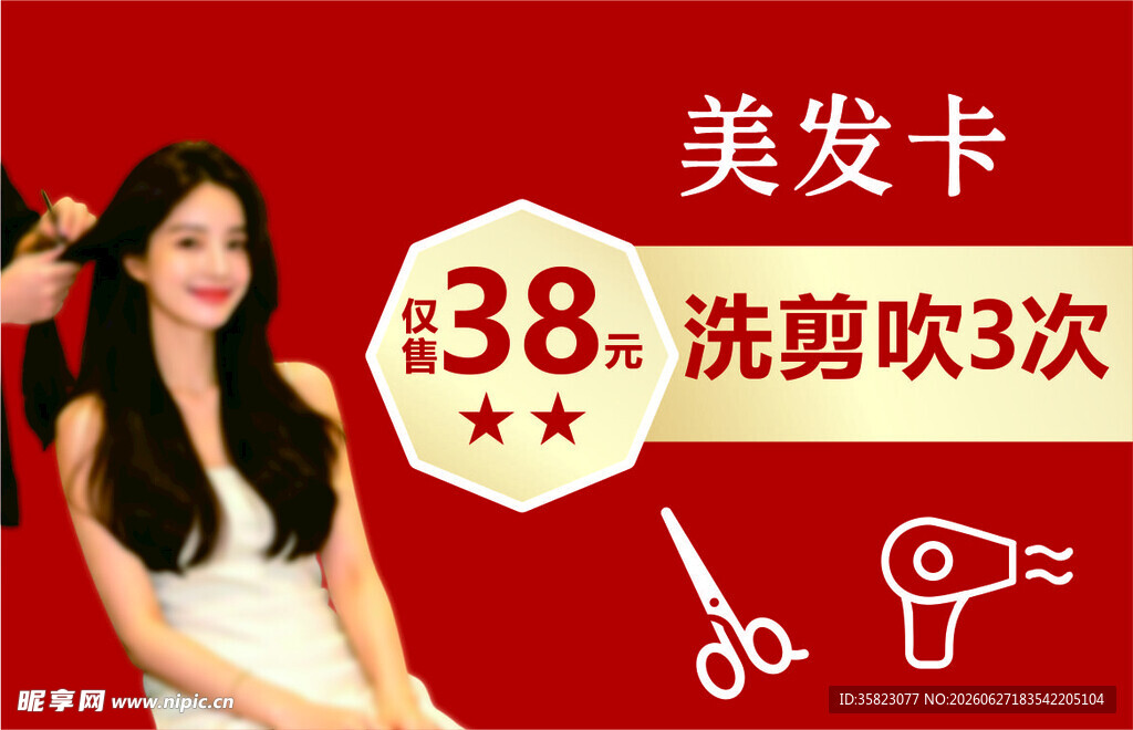 美发卡