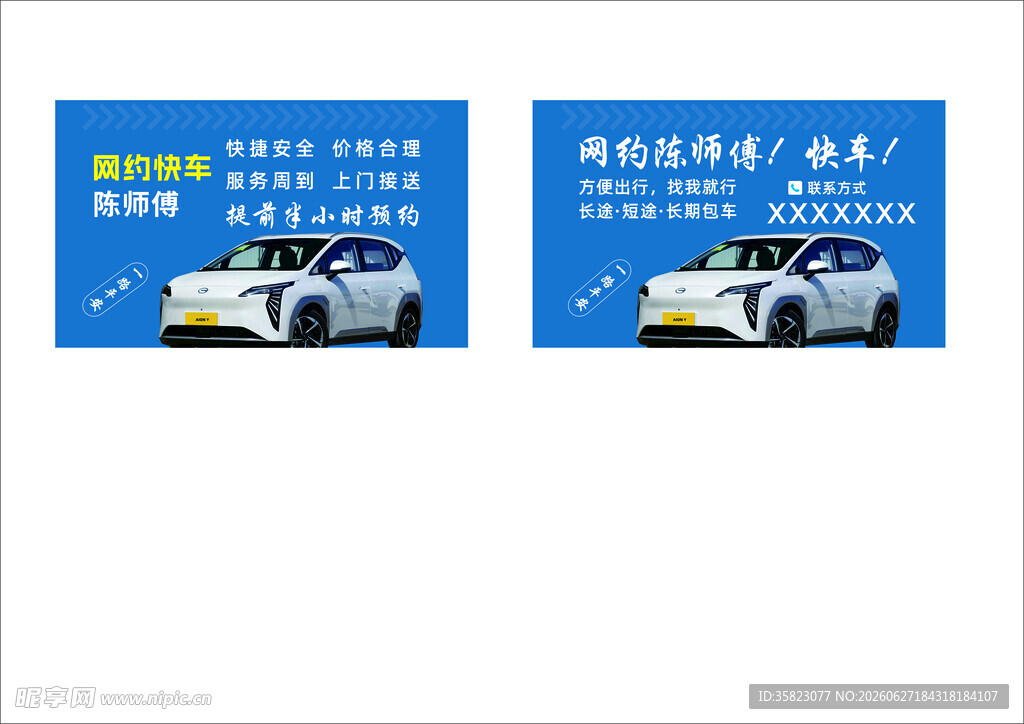 网约快车 