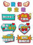 毕业季励志标语贴纸集合