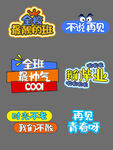毕业季主题宣传图标集