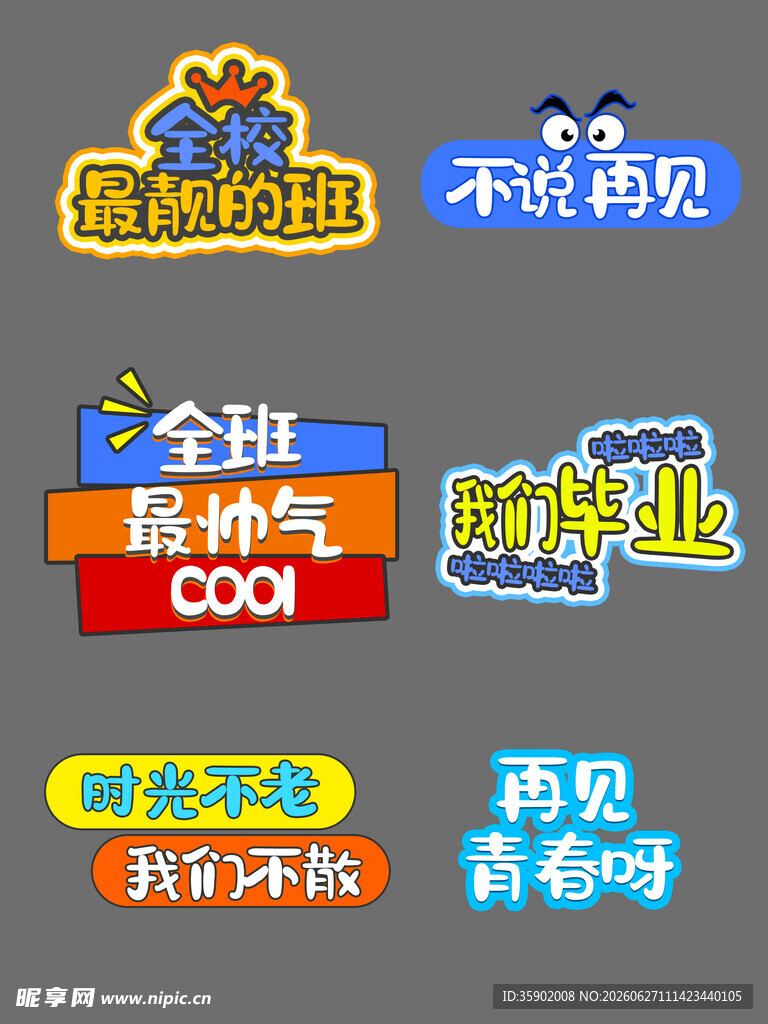 毕业季主题宣传图标集