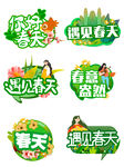 春天主题创意立体字设计