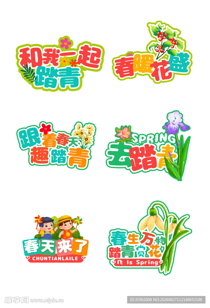 创意多彩艺术字设计