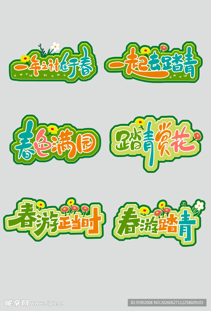 多彩卡通风格艺术字设计