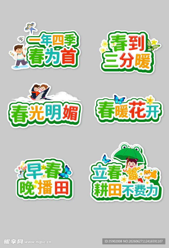 春日踏青标语集合