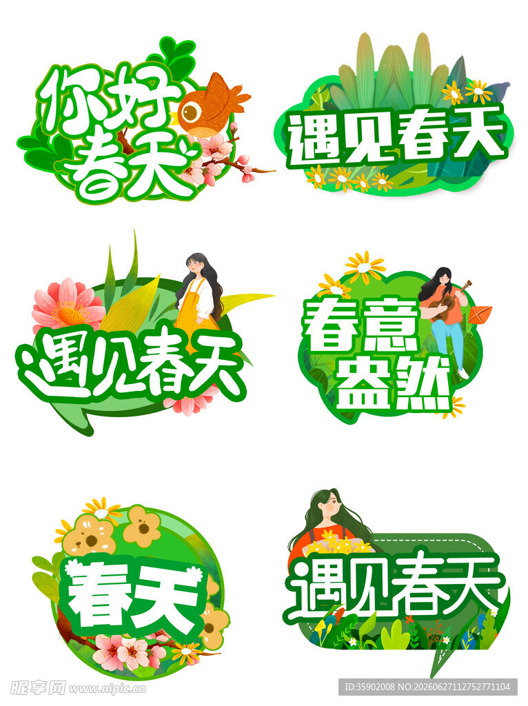 春天主题创意立体字设计