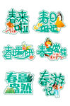 春日春游主题创意艺术字