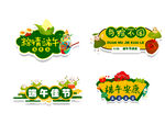 生鲜果蔬标签设计