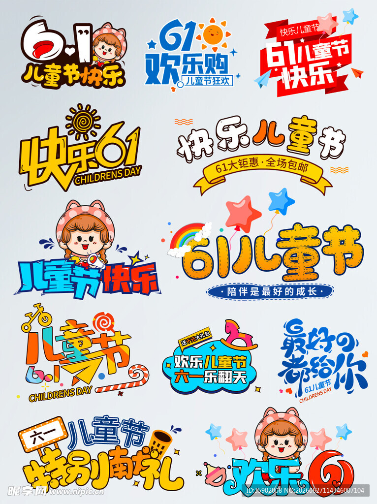 儿童游乐活动主题艺术字集合