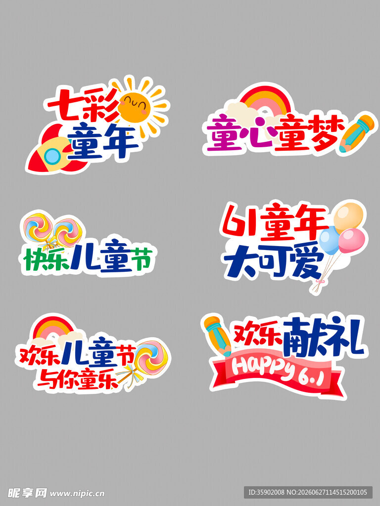 儿童节创意艺术字设计