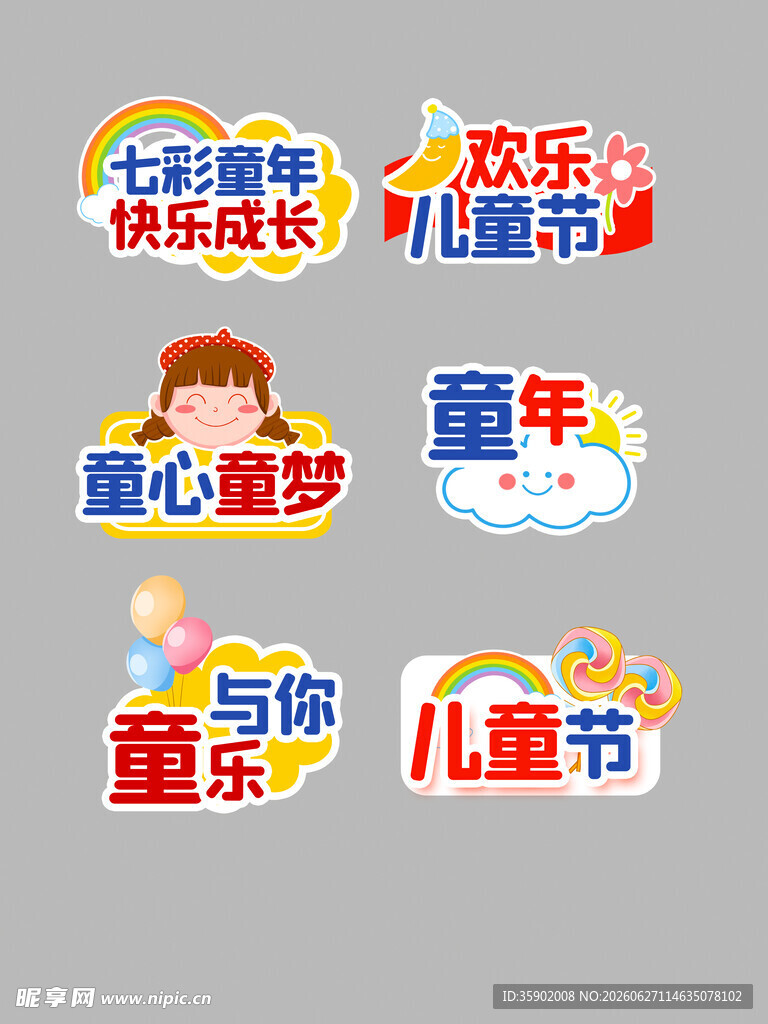 儿童节欢乐元素图标集合