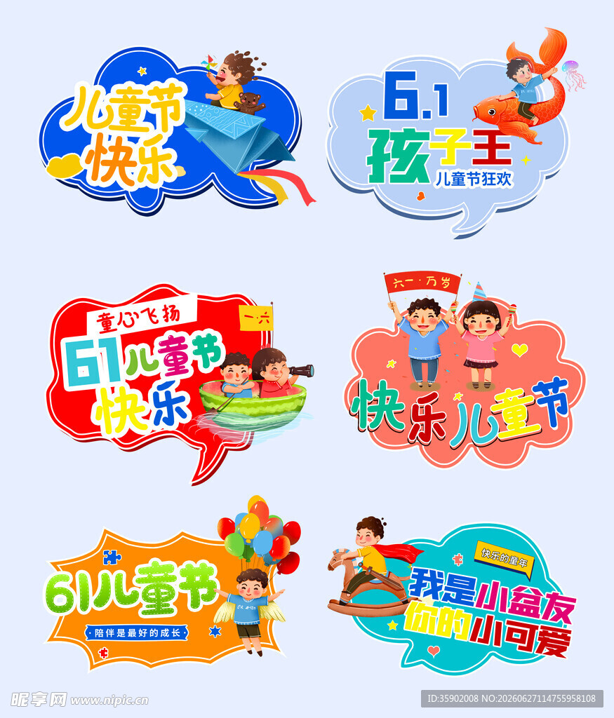 六一儿童节活动装饰元素