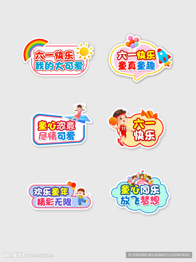 儿童乐园多彩创意标识