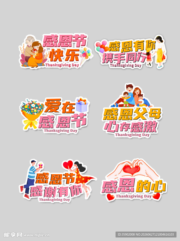 多彩节日主题装饰元素