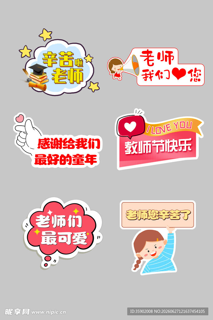 可爱卡通情感类文字贴纸