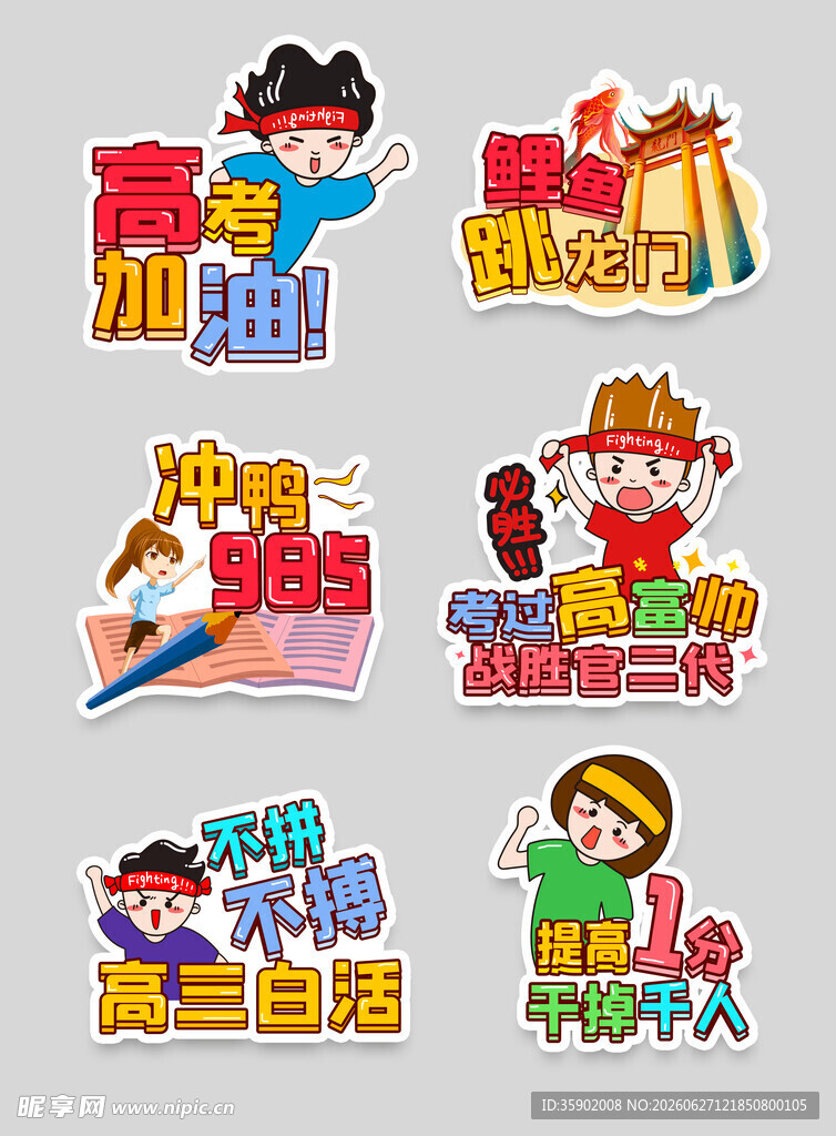 卡通职业人物元素贴纸